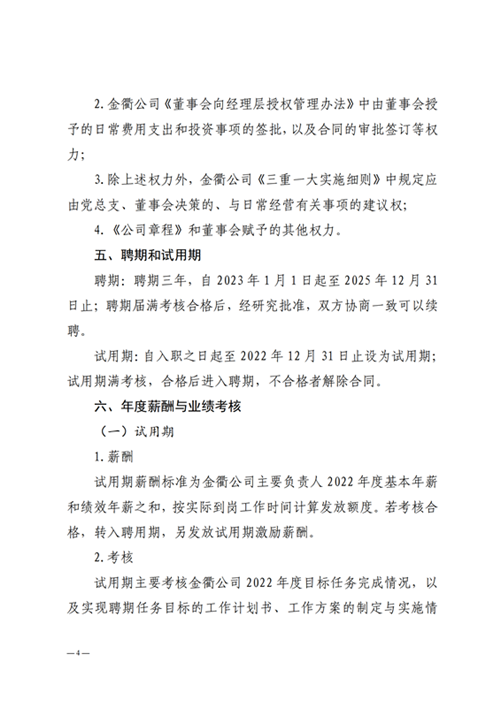 山東金衢設(shè)計咨詢集團(tuán)有限公司職業(yè)經(jīng)理人選聘公告  2022.06.08_03.png