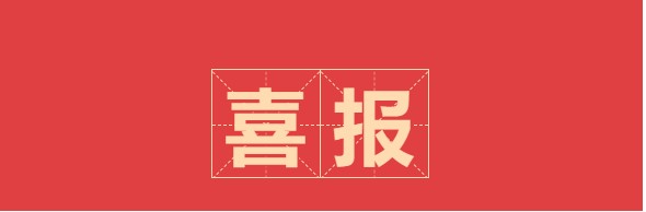 金諾公司榮獲濟(jì)南市“瞪羚企業(yè)”榮譽(yù)稱號