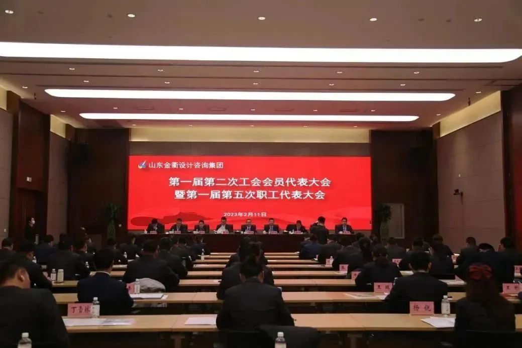 金衢設計集團召開2023年度工作會議暨一屆二次工代會一屆五次職代會