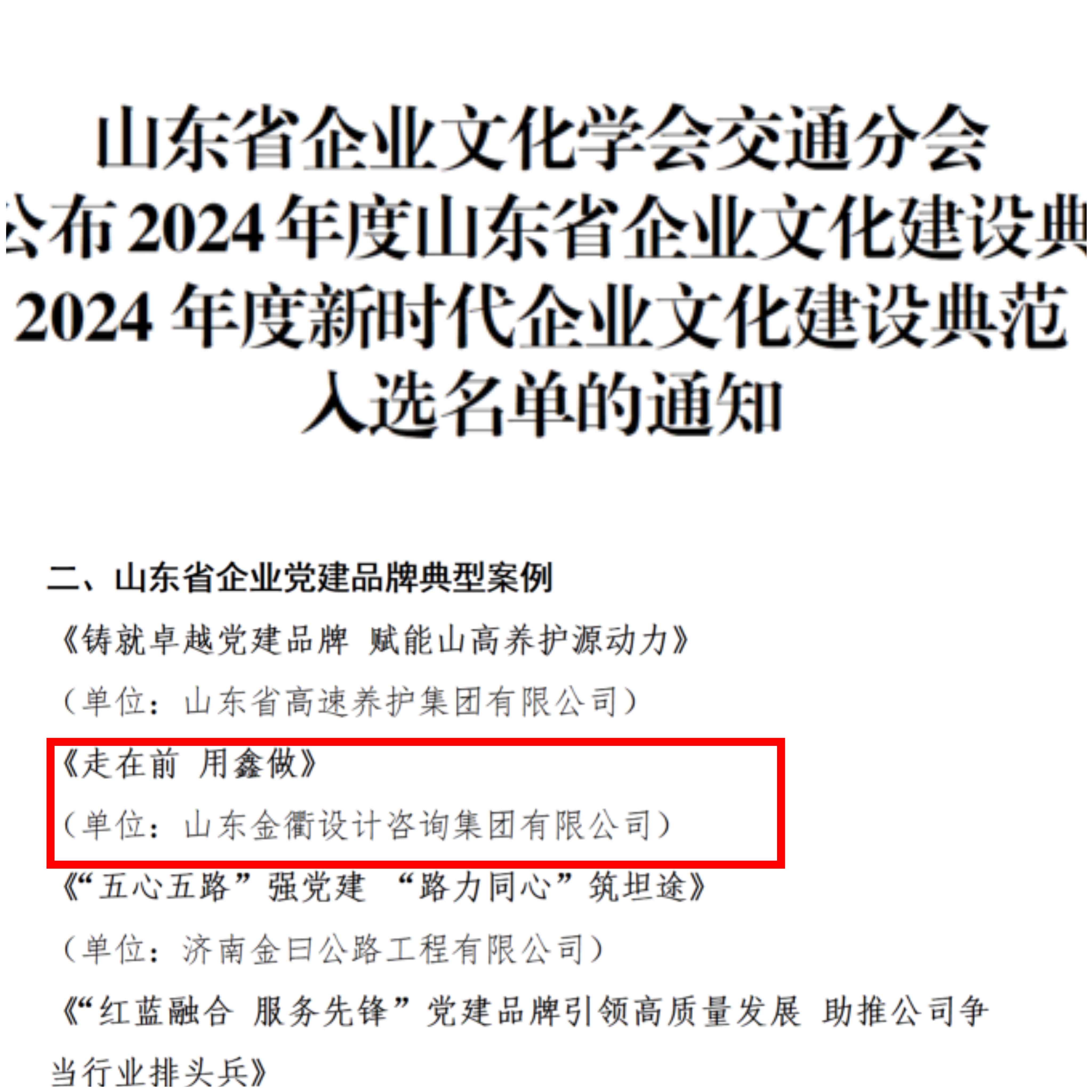 喜訊||金衢設(shè)計(jì)集團(tuán)企業(yè)文化建設(shè)再添新榮譽(yù)